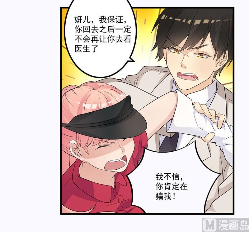 《猎杀狼性boss》第7话 离家出走 第38页