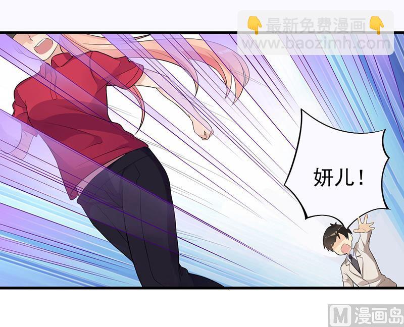 《猎杀狼性boss》第7话 离家出走 第40页