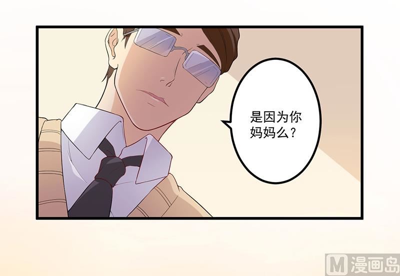 《猎杀狼性boss》第7话 离家出走 第9页