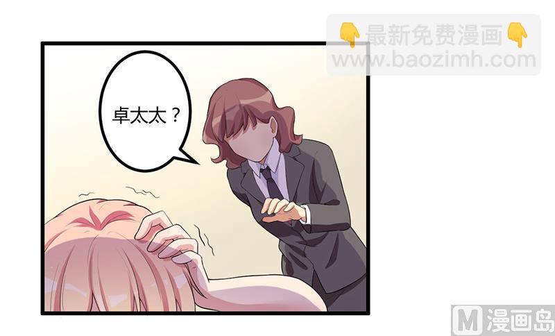 《猎杀狼性boss》第6话悲惨过去 第26页
