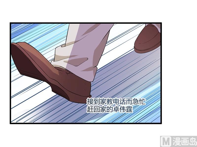《猎杀狼性boss》第6话悲惨过去 第29页
