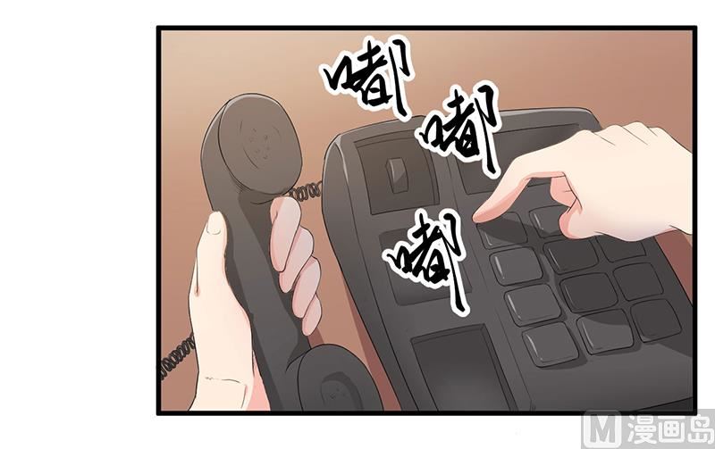 《猎杀狼性boss》第10话 陷害 第14页