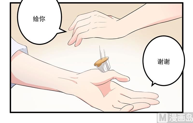 《猎杀狼性boss》第10话 陷害 第20页