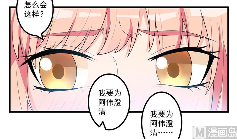 《猎杀狼性boss》第10话 陷害 第27页