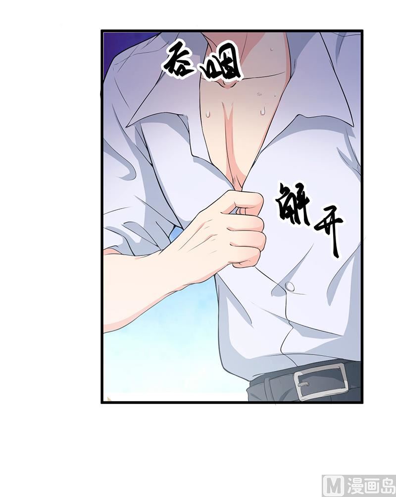 《猎杀狼性boss》第10话 陷害 第31页