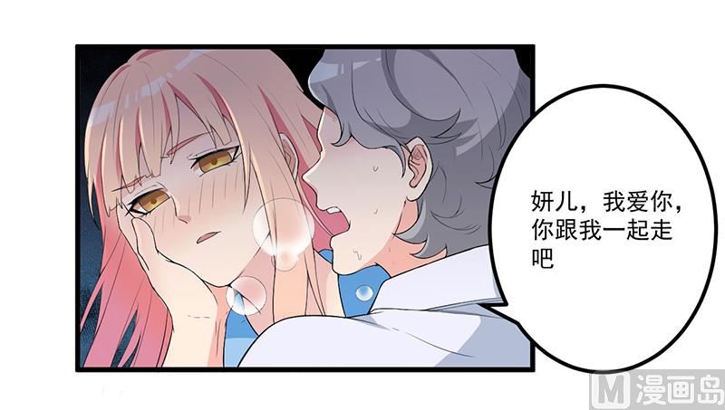《猎杀狼性boss》第10话 陷害 第32页