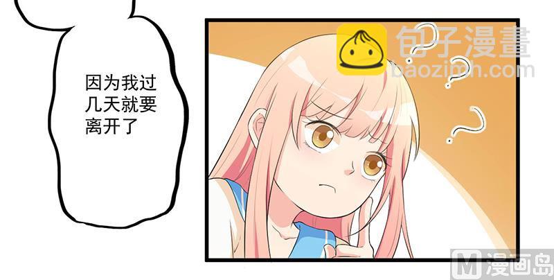 《猎杀狼性boss》第10话 陷害 第4页