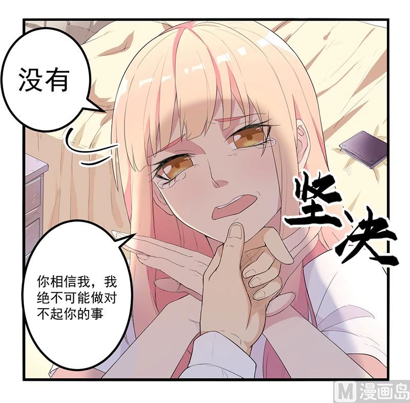 《猎杀狼性boss》第11话 误会 第21页