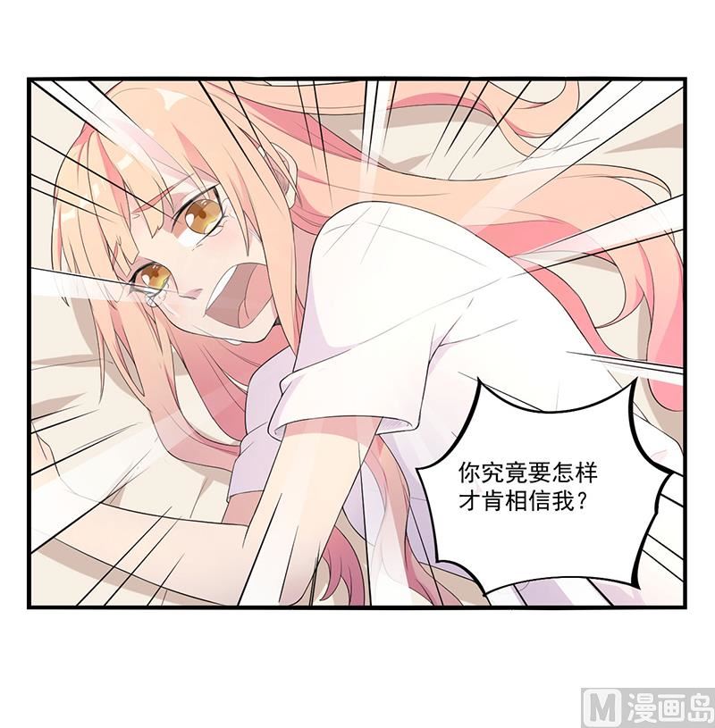 《猎杀狼性boss》第11话 误会 第23页