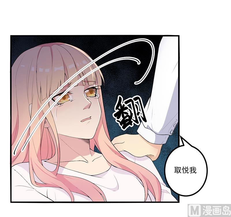 《猎杀狼性boss》第11话 误会 第24页