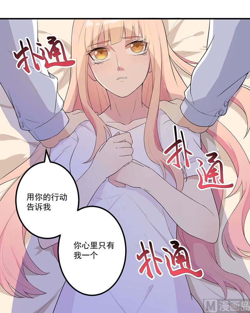 《猎杀狼性boss》第11话 误会 第25页
