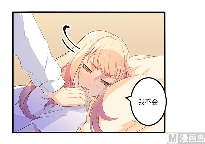 《猎杀狼性boss》第11话 误会 第26页