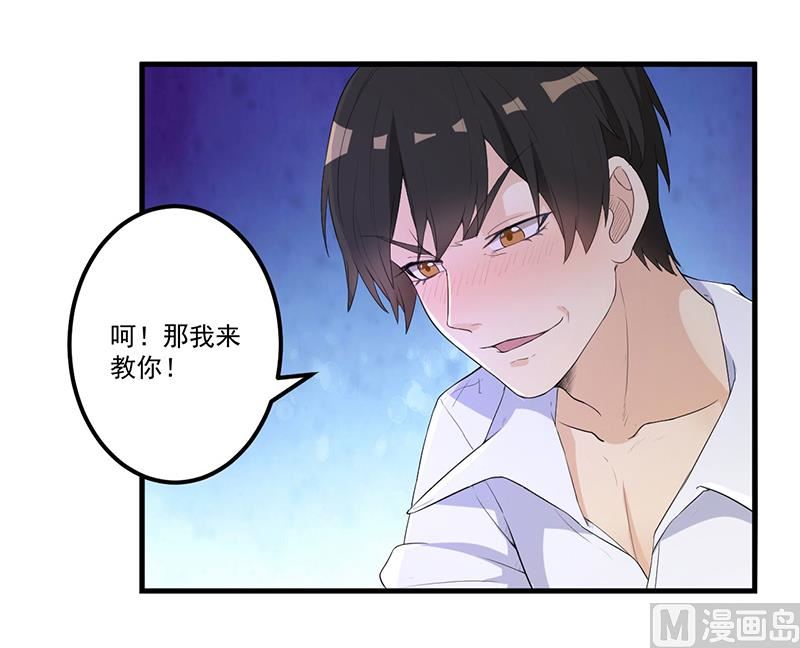 《猎杀狼性boss》第11话 误会 第27页
