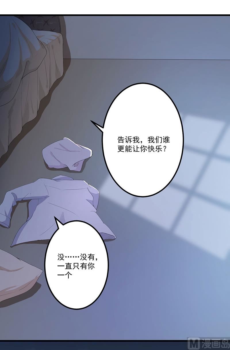《猎杀狼性boss》第11话 误会 第30页