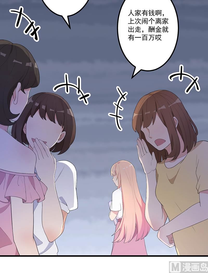 《猎杀狼性boss》第11话 误会 第32页