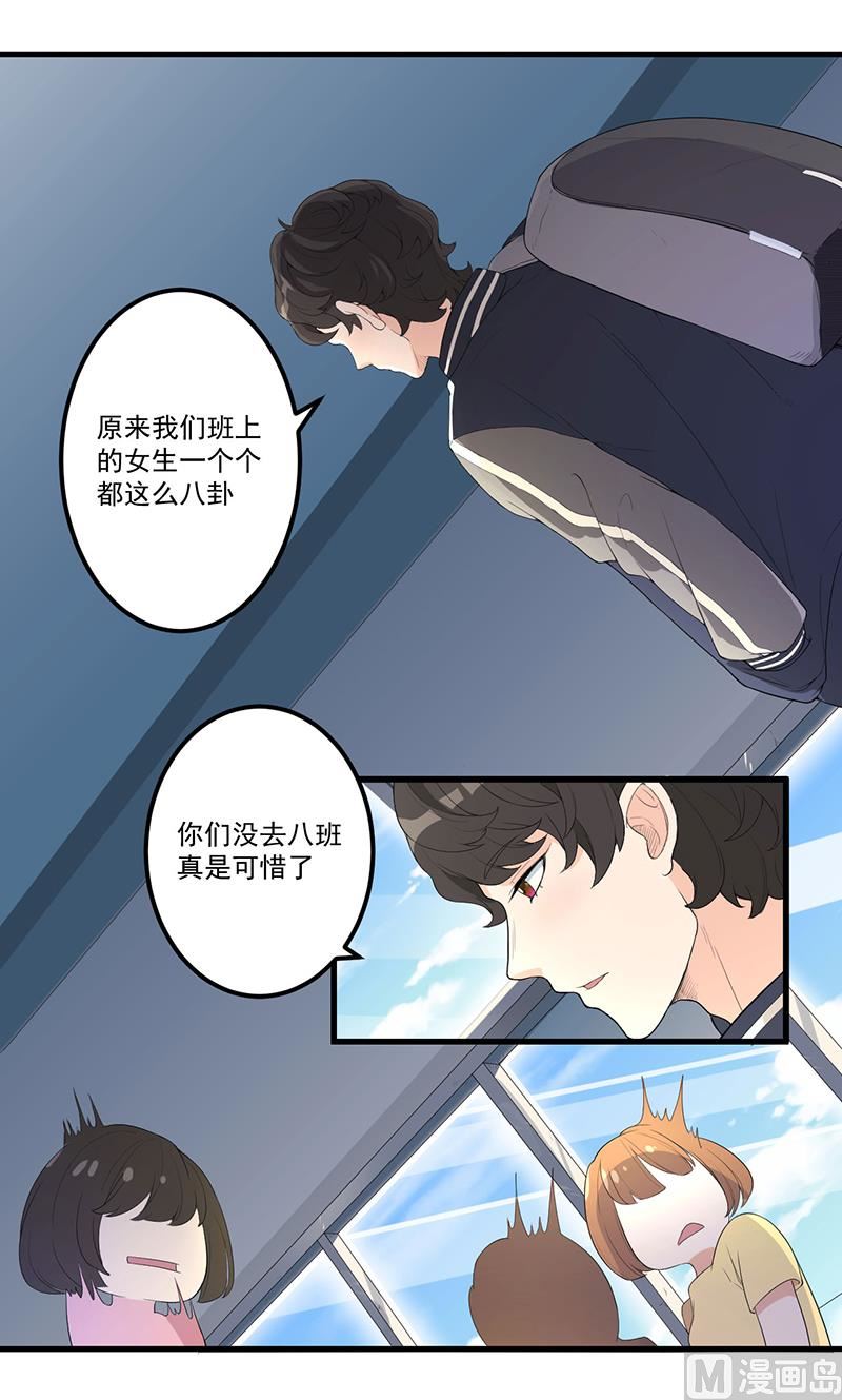 《猎杀狼性boss》第11话 误会 第35页