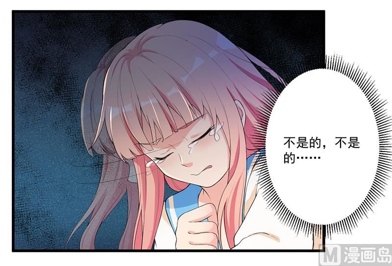《猎杀狼性boss》第11话 误会 第3页