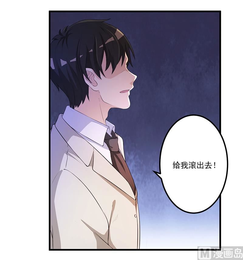 《猎杀狼性boss》第11话 误会 第4页