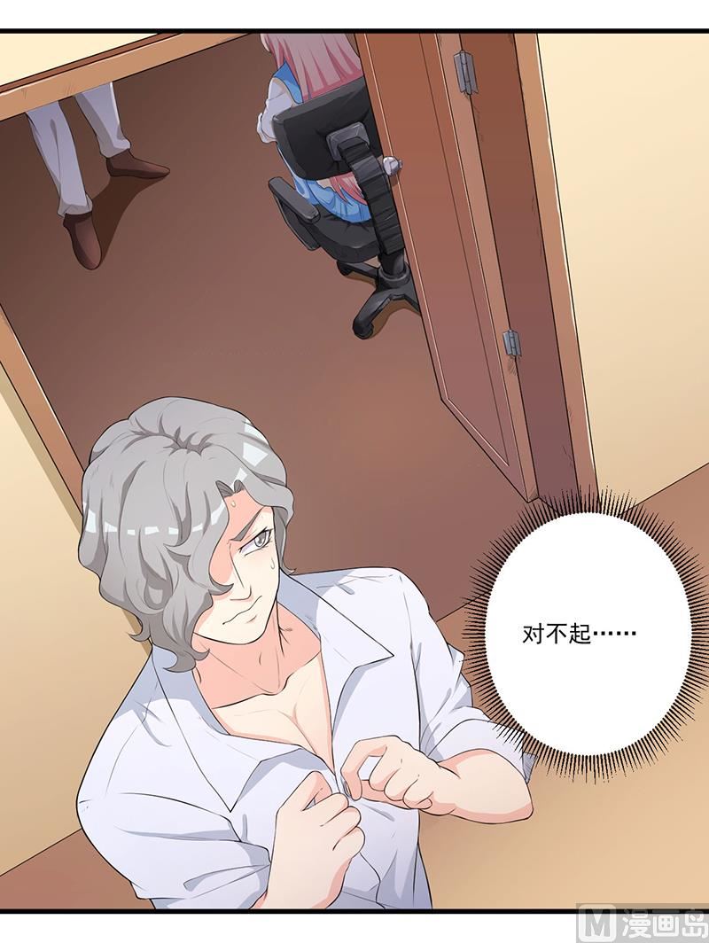 《猎杀狼性boss》第11话 误会 第5页