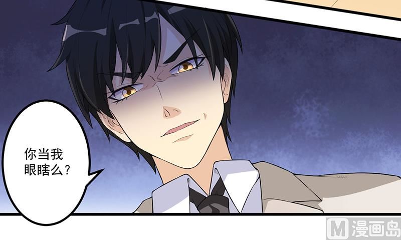 《猎杀狼性boss》第11话 误会 第7页