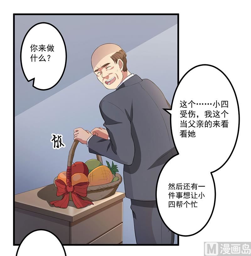 《猎杀狼性boss》第9话 威胁 第12页