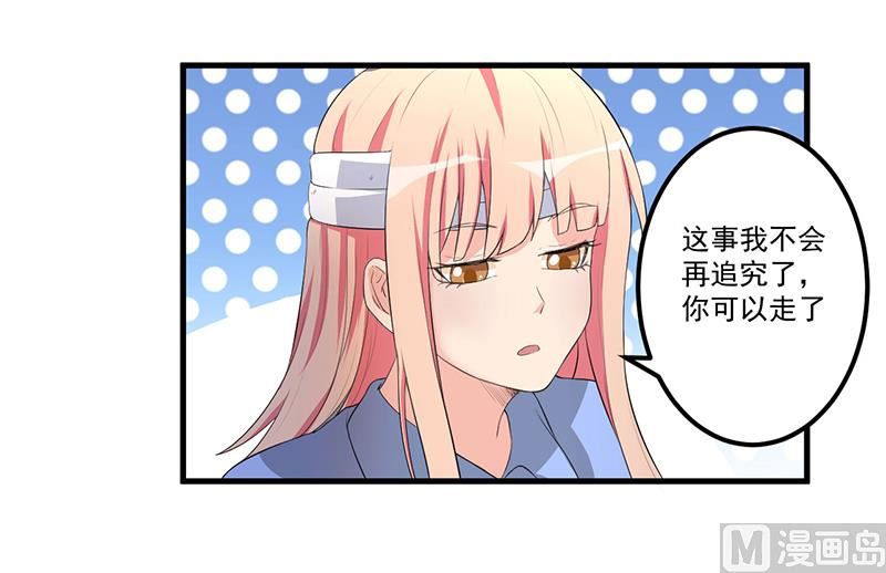 《猎杀狼性boss》第9话 威胁 第15页