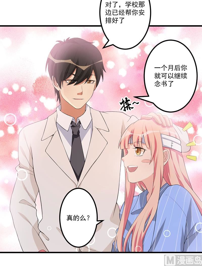 《猎杀狼性boss》第9话 威胁 第19页