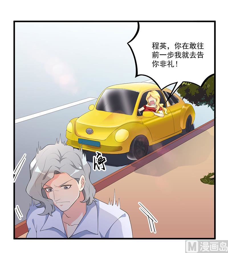 《猎杀狼性boss》第9话 威胁 第25页