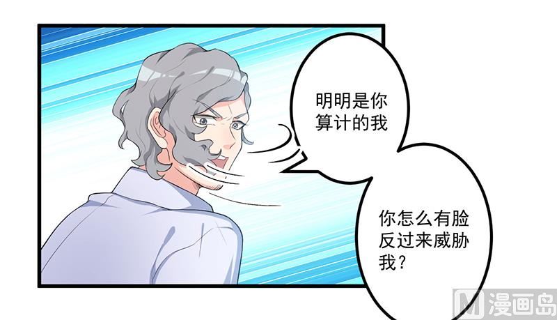 《猎杀狼性boss》第9话 威胁 第26页