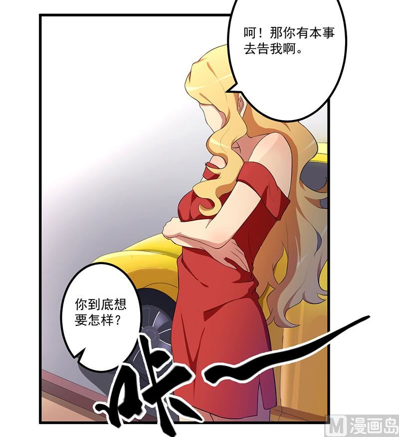 《猎杀狼性boss》第9话 威胁 第28页