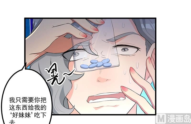 《猎杀狼性boss》第9话 威胁 第31页