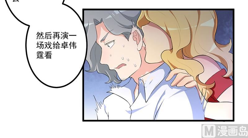 《猎杀狼性boss》第9话 威胁 第32页