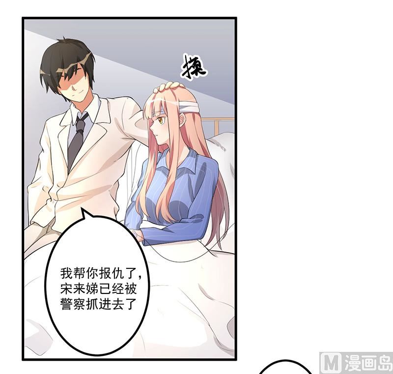 《猎杀狼性boss》第9话 威胁 第8页