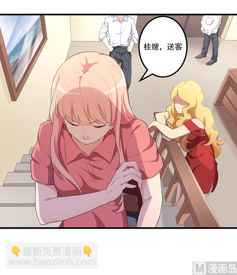 《猎杀狼性boss》第8话 受伤 第27页