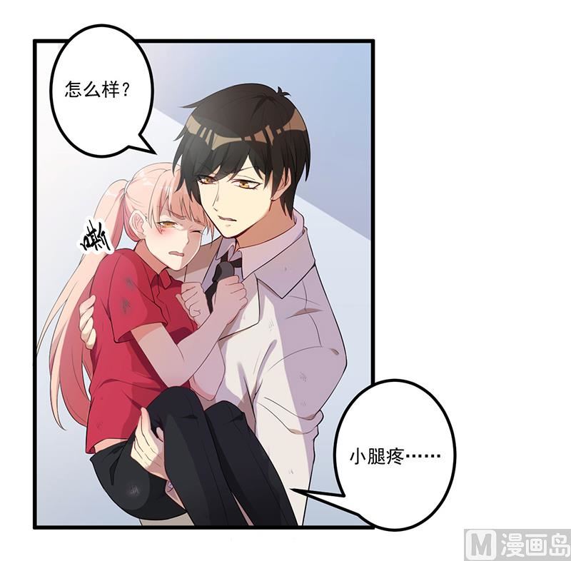 《猎杀狼性boss》第8话 受伤 第2页