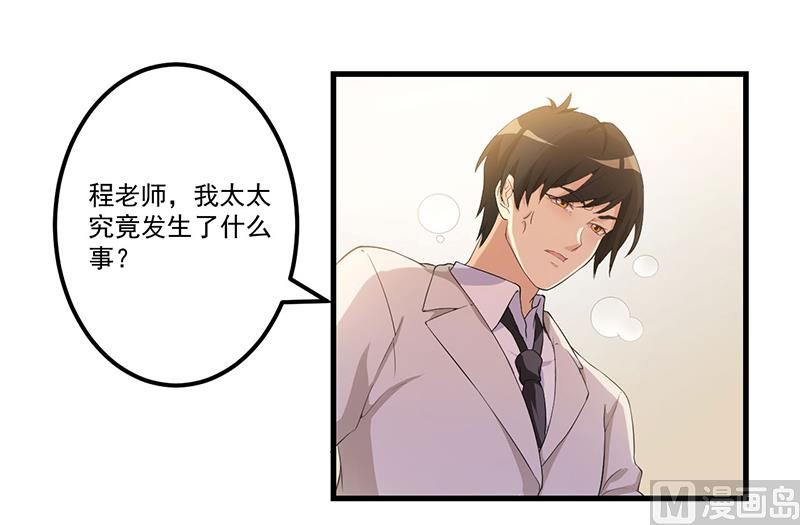 《猎杀狼性boss》第8话 受伤 第36页