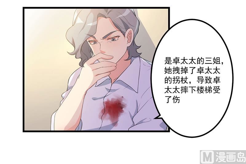《猎杀狼性boss》第8话 受伤 第37页