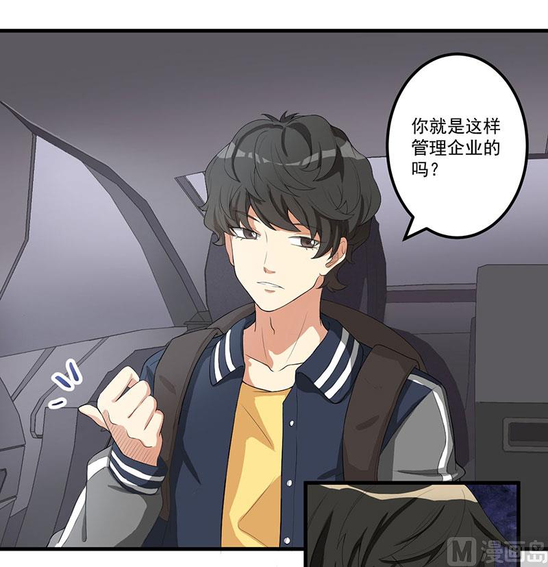 《猎杀狼性boss》第12话 路见不平 第18页
