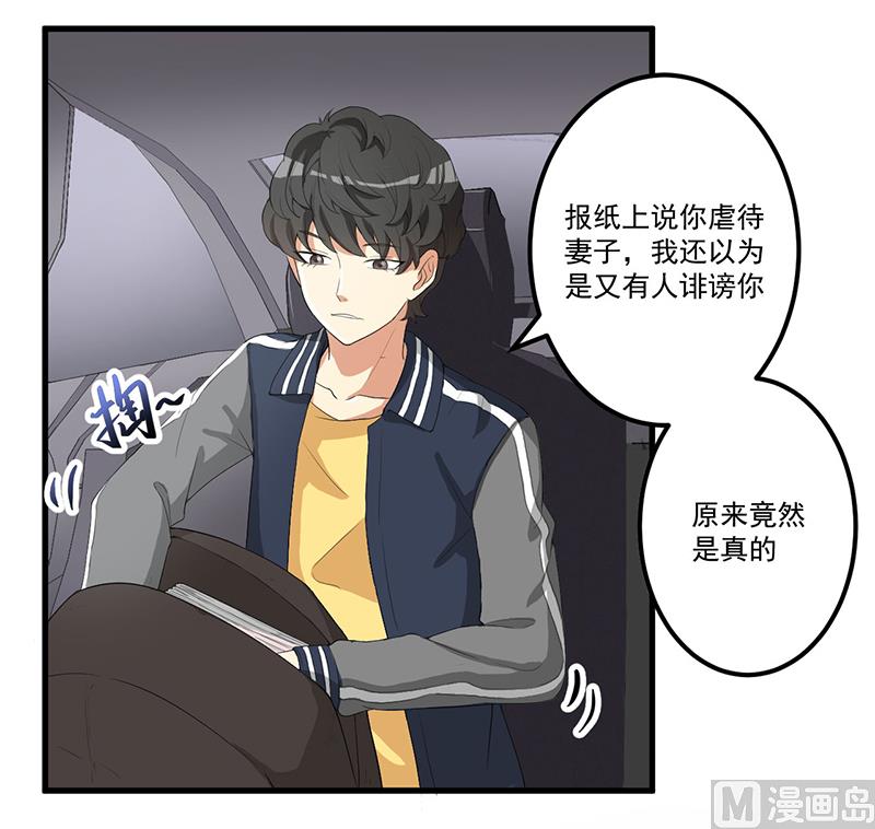 《猎杀狼性boss》第12话 路见不平 第20页