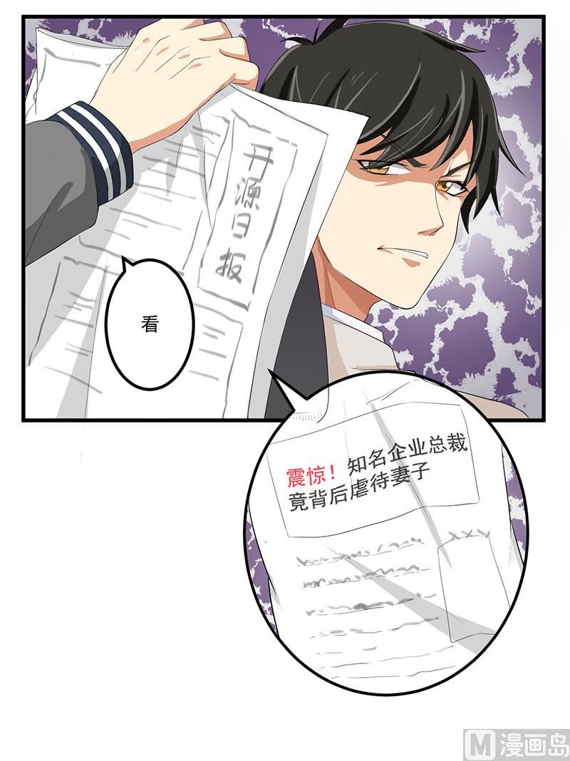 《猎杀狼性boss》第12话 路见不平 第21页