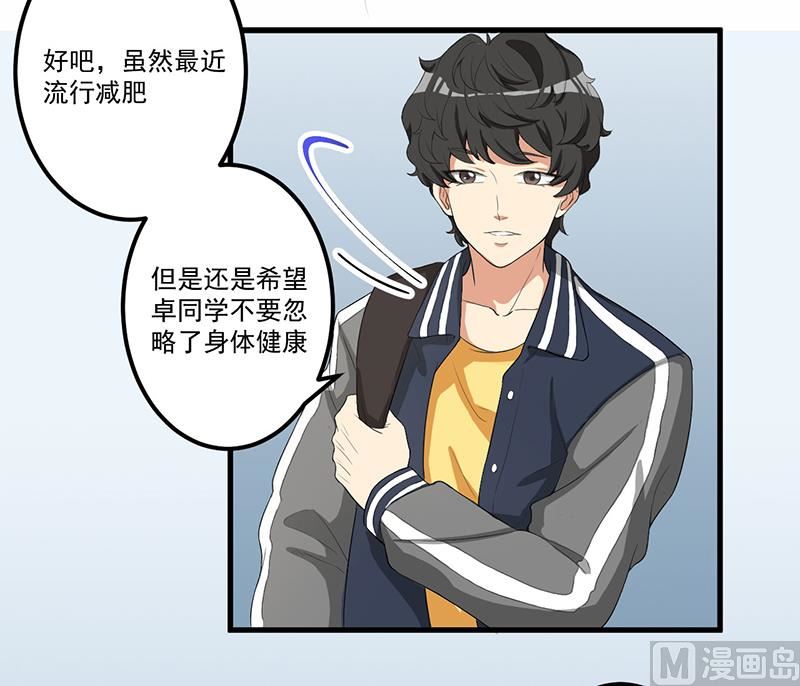 《猎杀狼性boss》第12话 路见不平 第24页
