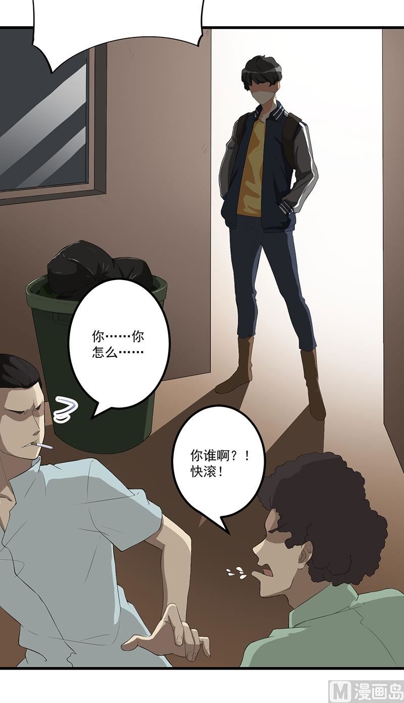 《猎杀狼性boss》第12话 路见不平 第36页