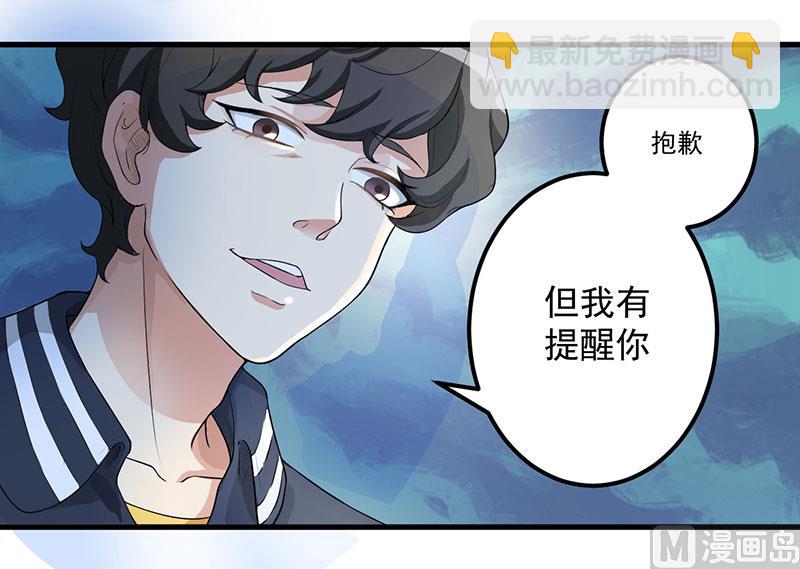 《猎杀狼性boss》第14话 故意刁难 第10页