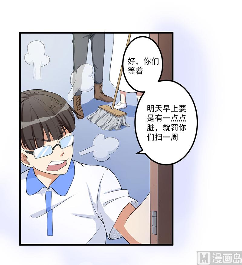 《猎杀狼性boss》第14话 故意刁难 第12页