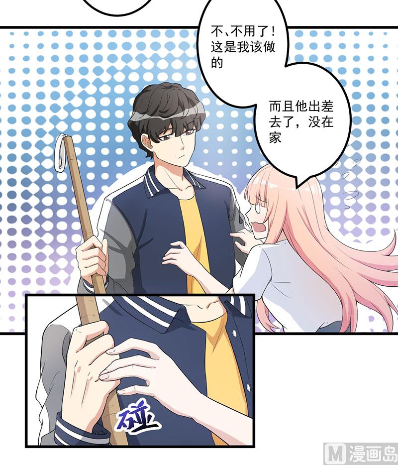 《猎杀狼性boss》第14话 故意刁难 第15页