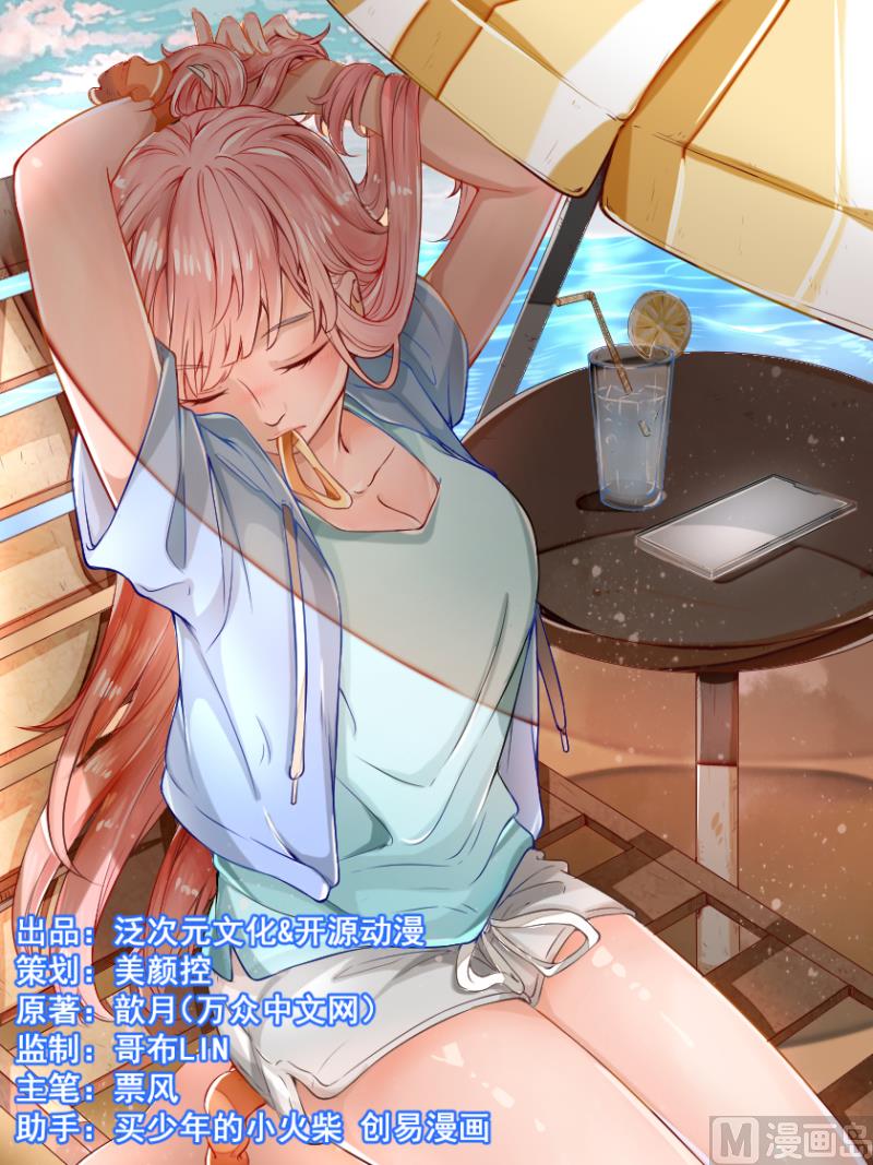 《猎杀狼性boss》第14话 故意刁难 第1页