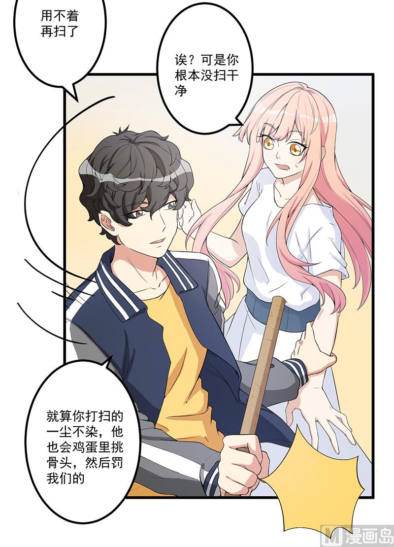 《猎杀狼性boss》第14话 故意刁难 第23页