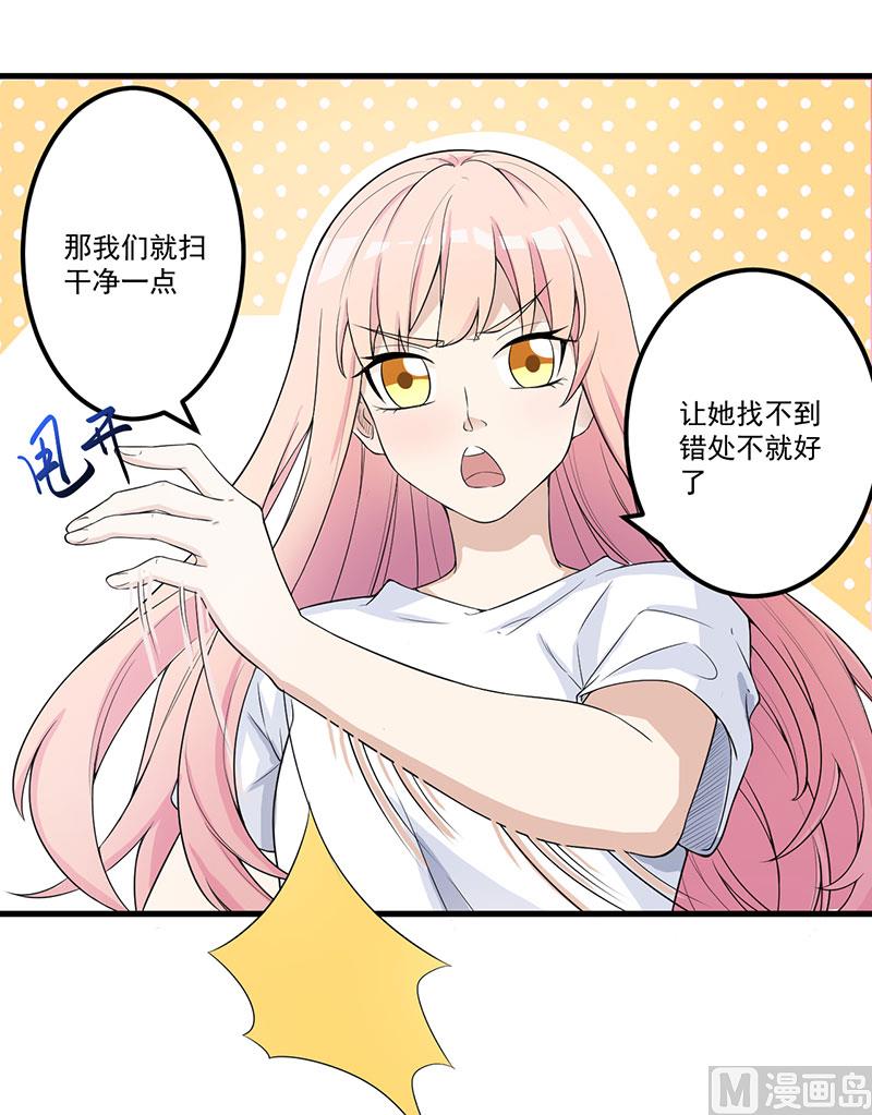 《猎杀狼性boss》第14话 故意刁难 第24页