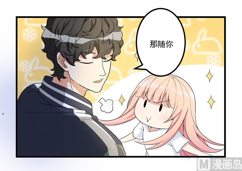 《猎杀狼性boss》第14话 故意刁难 第25页