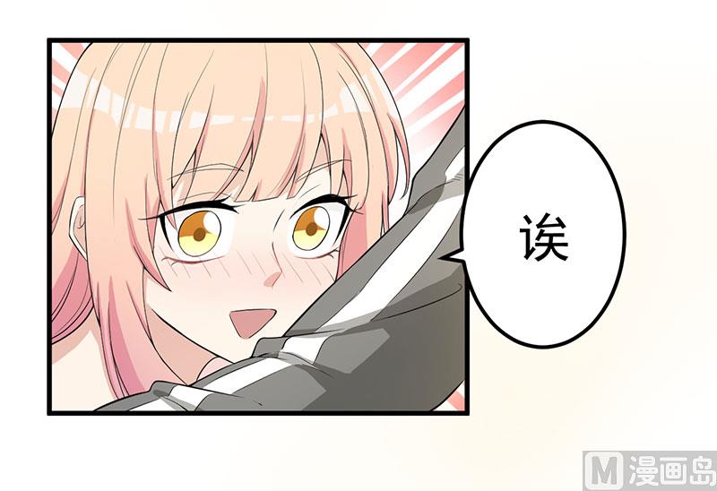 《猎杀狼性boss》第14话 故意刁难 第29页
